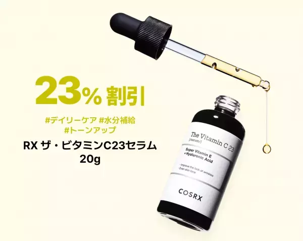 「COSRX(コスアールエックス)」がQoo10 BIG SALEに参加！人気商品をお得な価格で販売へ