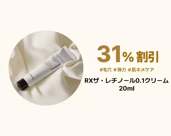 「COSRX(コスアールエックス)」がQoo10 BIG SALEに参加！人気商品をお得な価格で販売へ