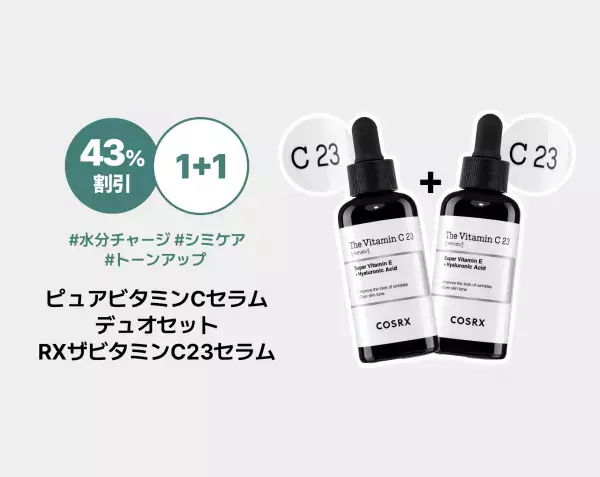 「COSRX(コスアールエックス)」がQoo10 BIG SALEに参加！人気商品をお得な価格で販売へ