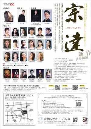 日本画絵師 俵屋宗達の生涯をバレエと和楽器で綴る　大和シティー・バレエ世界初演　『宗達』上演決定　カンフェティでチケット発売