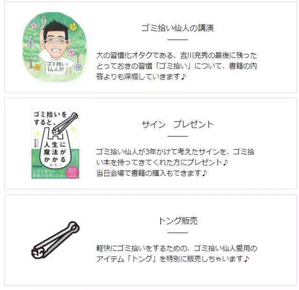 【Yahoo!ニューストップトピックス入りで話題の本】『ゴミ拾いをすると、人生に魔法がかかるかも♪』出版記念講演イベント2023年5月12日東京開催