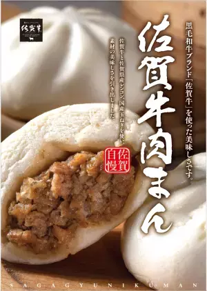 10/27(金）11時～スーパーマーケットモリナガ（南佐賀店）にて、高校生が商品開発・商品化をした佐賀牛肉まん販売会実施_おおぞら高校