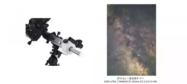 星空撮影用のステップアップキットなど 天体オプションパーツ3製品を9月28日に発売