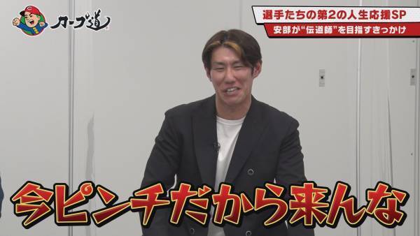 【カープ道】カープ道的 第２の人生応援SP～前半戦～