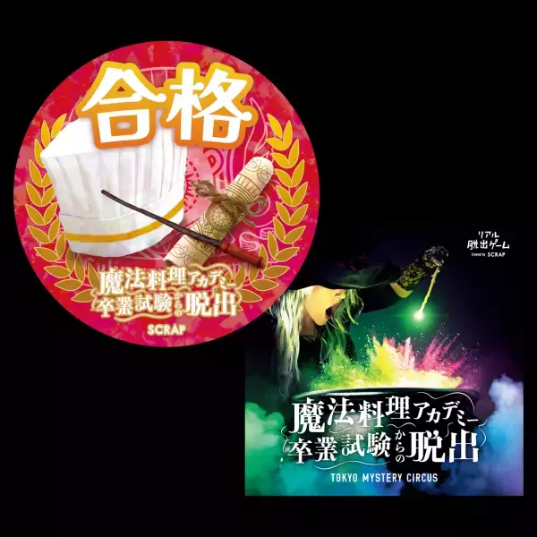 プロジェクションマッピングを駆使したリアル脱出ゲーム Projection Table Game『魔法料理アカデミー卒業試験からの脱出』 オリジナルグッズ&フード販売決定！