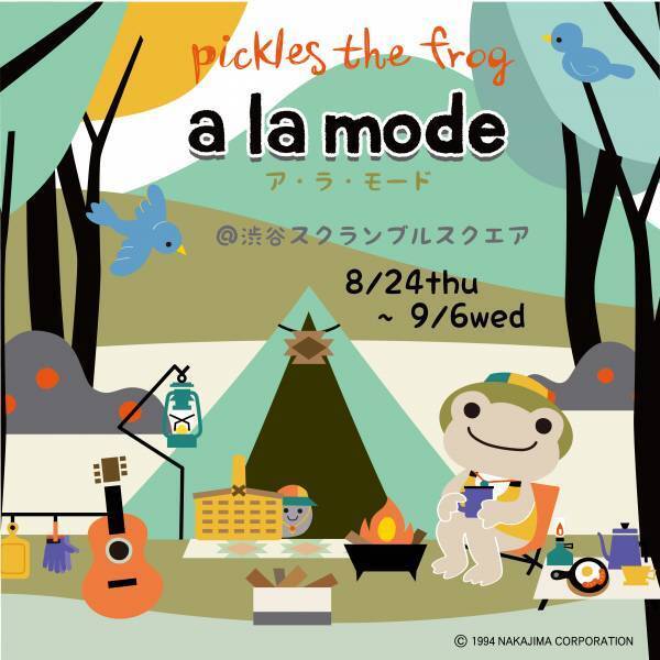 【かえるのピクルス　渋谷スクランブルスクエアイベント開催のお知らせ】