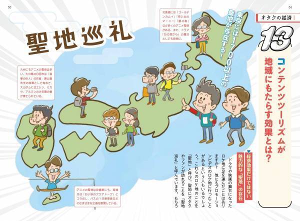 サブカルチャーや推し活市場の現在と未来がよくわかる！『オタクと推しの経済学』9月5日発売