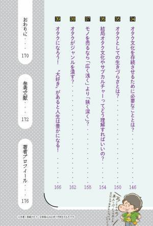 サブカルチャーや推し活市場の現在と未来がよくわかる！『オタクと推しの経済学』9月5日発売