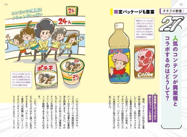 サブカルチャーや推し活市場の現在と未来がよくわかる！『オタクと推しの経済学』9月5日発売