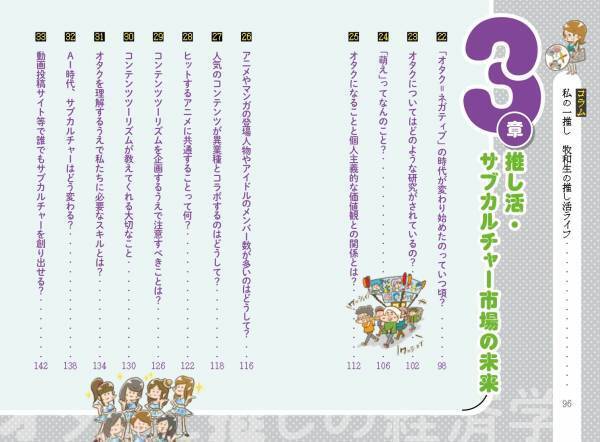 サブカルチャーや推し活市場の現在と未来がよくわかる！『オタクと推しの経済学』9月5日発売