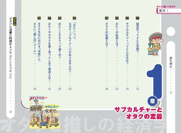 サブカルチャーや推し活市場の現在と未来がよくわかる！『オタクと推しの経済学』9月5日発売