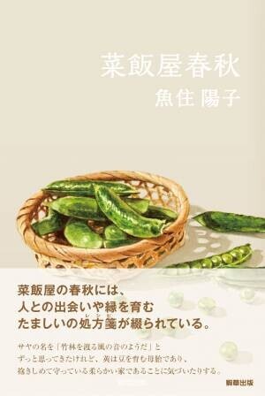 【新刊】魚住陽子が遺した個人誌『花眼』（ホゥエン）からの短編集『坂を下りてくる人』　8月21日発売　駒草出版