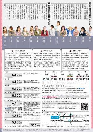 プロデューサーは出演俳優全員、”分断と連携”を描く『未開の議場 2023』　カンフェティにてチケット発売