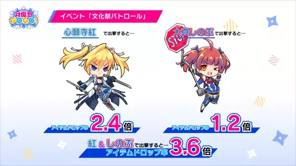 『対魔忍GOGO!」』武装風紀委員「心願寺紅」登場！！ 新イベント「文化祭パトロール」が開催！ さらにクリアランクシステムも対象クエストが追加され実装！