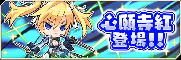 『対魔忍GOGO!」』武装風紀委員「心願寺紅」登場！！ 新イベント「文化祭パトロール」が開催！ さらにクリアランクシステムも対象クエストが追加され実装！