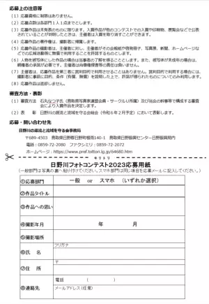 日野川の源流と流域を守る会主催 「日野川フォトコンテスト2023」作品募集中