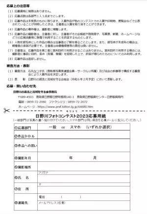 日野川の源流と流域を守る会主催 「日野川フォトコンテスト2023」作品募集中