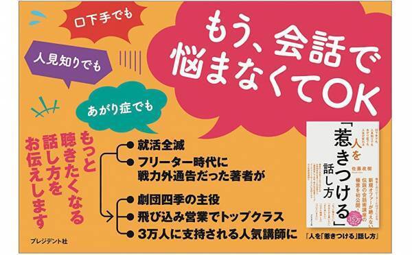 元劇団四季主演俳優の佐藤政樹さん著『人を「惹きつける」話し方』（プレジデント社）が重版