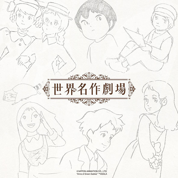 「世界名作劇場×西武・そごう」　夏休み企画 -思い出に残す、夏-　「ＳＵＭＭＥＲ ＭＥＭＯＲＹ」開催