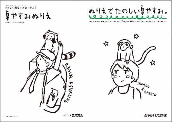 「世界名作劇場×西武・そごう」　夏休み企画 -思い出に残す、夏-　「ＳＵＭＭＥＲ ＭＥＭＯＲＹ」開催