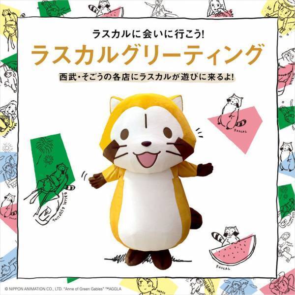 「世界名作劇場×西武・そごう」　夏休み企画 -思い出に残す、夏-　「ＳＵＭＭＥＲ ＭＥＭＯＲＹ」開催