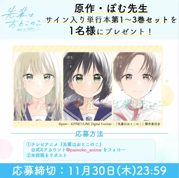 テレビアニメ『先輩はおとこのこ』 2024年フジテレビ“ノイタミナ”ほかにて放送決定！ ティザーPV第2弾&ティザービジュアル第2弾が解禁！