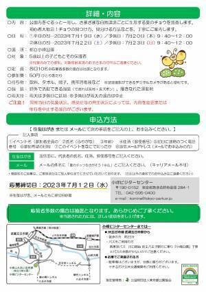 小峰公園スタッフと歩く「昆虫の里」～夏のチョウをさがそう！～ 7/19(水)・7/22(土) 開催！