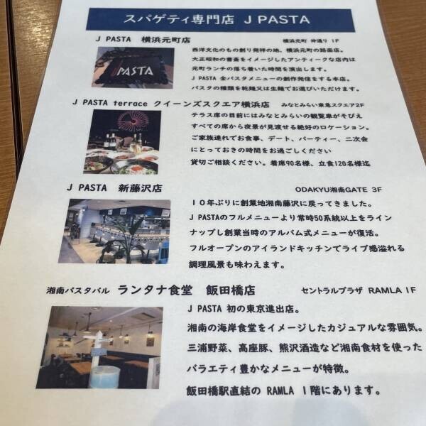 【代々木】創業33年を迎えたJ Pastaがプレミアムナポリタン専門店をオープン