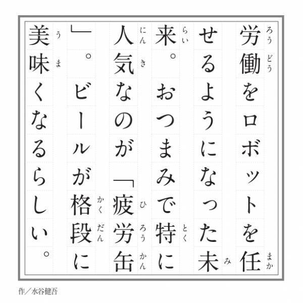 累計70万部突破　大人気の「５４字の物語」シリーズ　最新刊のテーマは「食」