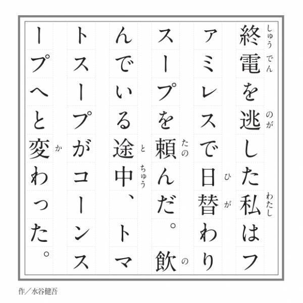 累計70万部突破　大人気の「５４字の物語」シリーズ　最新刊のテーマは「食」