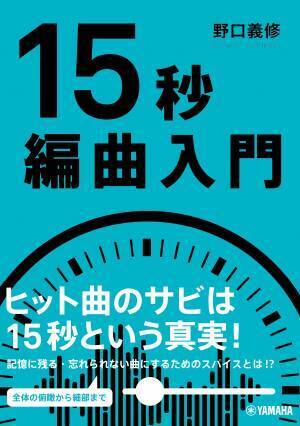 15秒編曲入門 4月26日発売！