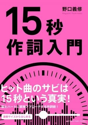 15秒編曲入門 4月26日発売！