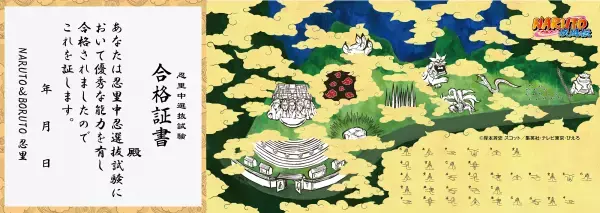 『NARUTO＆BORUTO 忍里』で原作大人気の“中忍試験”にチャレンジ！「忍里中忍選抜試験2023」 12月19日より開始