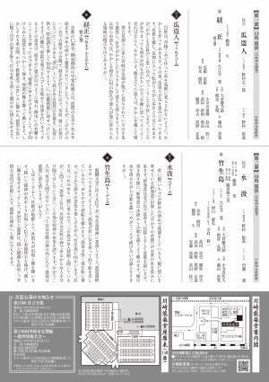 舞台を間近に感じる 川崎能楽堂で能楽鑑賞　『第129回川崎市定期能』上演決定　カンフェティでチケット発売