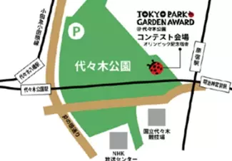 【代々木公園】１０月１５日（日）東京パークガーデンアワード ガーデンフェスティバル開催！！