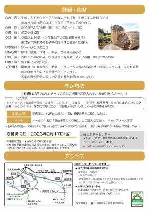 小峰公園「里山季節めぐり」小さな炭俵づくり体験2月26日（日）開催！応募受付中です