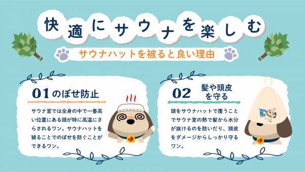 SPA＆HOTEL舞浜ユーラシア公式キャラクター【ユーラシわん　新デザインサウナハット】発売開始！