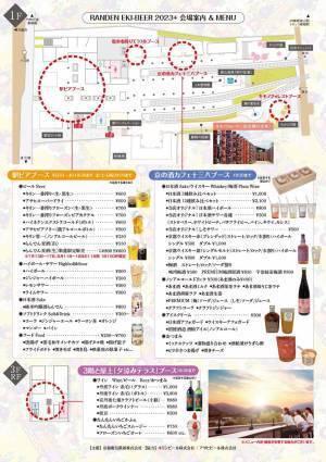 嵐電 嵐山駅のビアガーデン　「RANDEN EKI-BEER 2023＋　（プラス）」　開催