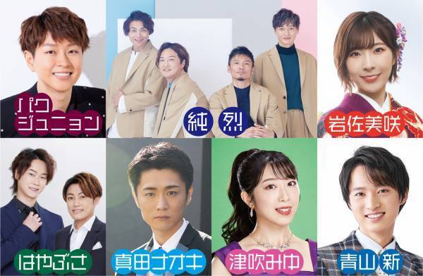 純烈、パク・ジュニョン、はやぶさ、真田ナオキ…若手歌謡ホープが大集結！ 歌謡特番『アニソン・戦隊モノだよ☆全員集合！』 6月28日（水）夕方6時～BS12 トゥエルビで全国無料放送