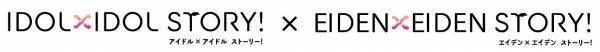 2023年4月29日（土・祝）より漫画「IDOL×IDOL STORY！」とのコラボ企画を実施します