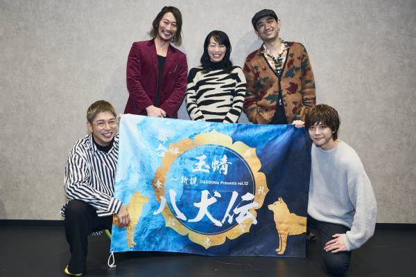 2月10日開幕！DisGOONie Presents Vol.12舞台「玉蜻　～新説・八犬伝」 谷口賢志、萩野崇、椎名鯛造らキャスト５名によるオフィシャル座談会レポート
