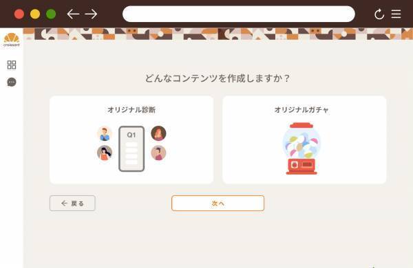 SNS・自社メディアからの顧客獲得率アップ！Webアプリ「クロワッサン」9/1(金)提供開始 8/22(火)から期間限定で“無料トライアルキャンペーン”実施