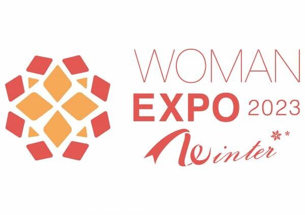 自分らしく輝く、すべてのワーキングウーマンのための総合イベント「 WOMAN EXPO 2023 Winter 」11月25日（土）有楽町・東京国際フォーラムにて開催