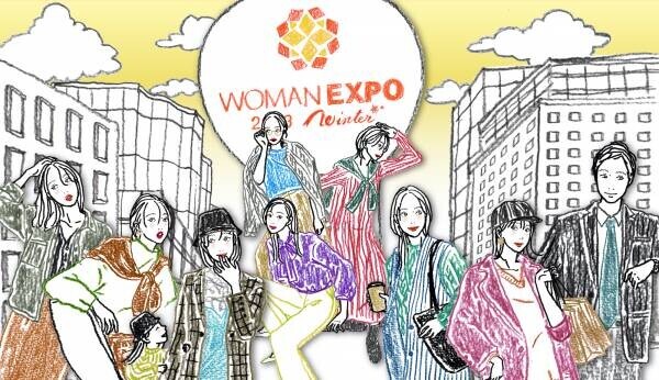 自分らしく輝く、すべてのワーキングウーマンのための総合イベント「 WOMAN EXPO 2023 Winter 」11月25日（土）有楽町・東京国際フォーラムにて開催