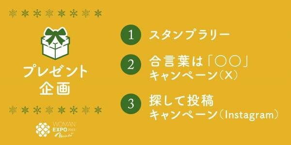 自分らしく輝く、すべてのワーキングウーマンのための総合イベント「 WOMAN EXPO 2023 Winter 」11月25日（土）有楽町・東京国際フォーラムにて開催