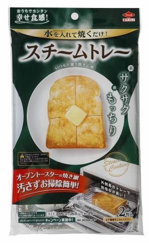 トーストをおいしく！『スチームトレー』で幸せ⾷感♬