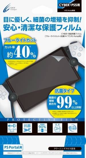 セミハードケースや液晶画面を保護するフィルムなどPS Portal用のゲームアクセサリー４製品が新登場