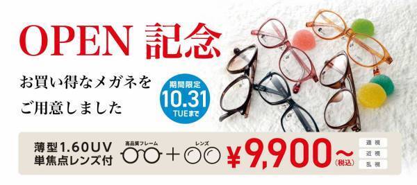 『パリミキ 大垣店 OPENのおしらせ』 ２０２３年９月１４日（木）リニューアルOPEN！