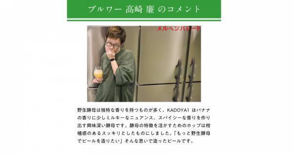 【三重県・ISEKADO】DRINK ME! 酵母のおとぎ話が始まる！『メルヘンパレード』を数量限定発売