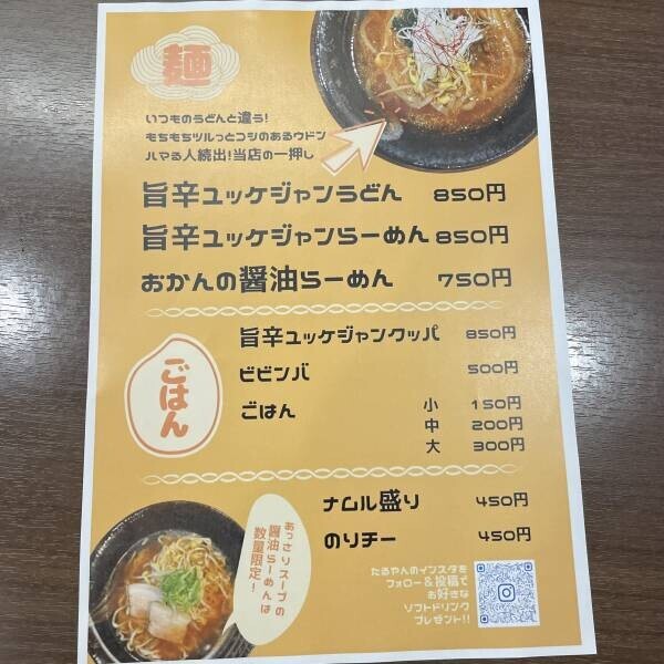 赤羽【元焼肉屋が贈る】新しいユッケジャン麺専門店「たるやん」がオープン